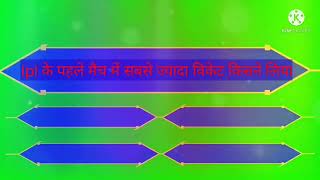 Ipl Cricket quiz | cricket sawal | cricket gk question | kbc season 7 | kaun banega crorepati #ipl screenshot 3