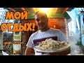 Мой отдых и готовка вкуснятины, на базе отдыха "Нептун" - 2 серия!