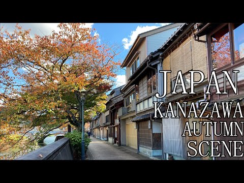 金沢の秋景色