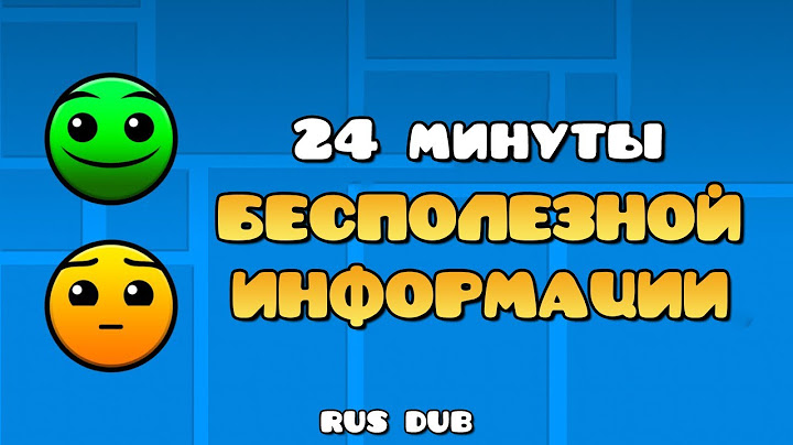 24 МИНУТЫ БЕСПОЛЕЗНОЙ ИНФОРМАЦИИ О GEOMETRY DASH | GD Colon
