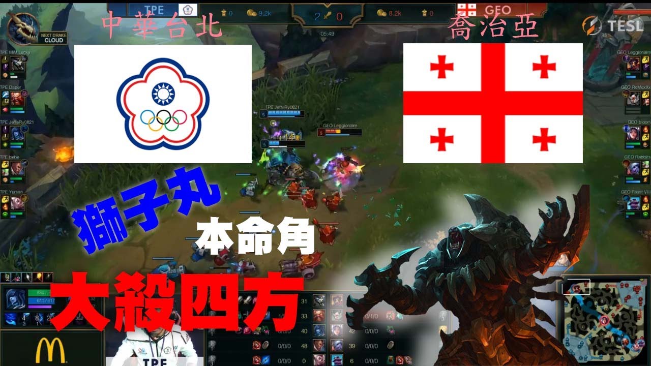 電競 獅子丸 雷葛爾克制維克特 選到我就知道能贏