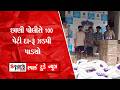 છાણી પોલીસે 100 પેટી દા-રૂ ઝડપી પાડ્યો 2026| Spark Today News Vadodara
