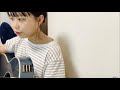 月見ヶ丘 / スキマスイッチ (プチ弾き語り by ねるのねあやね )