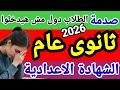 تنسيق الشهادة الإعدادية جميع المحافظات 2026 تنسيق الثانوي العام تنسيق تالته اعدادى