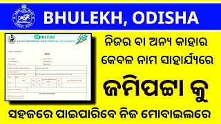 Bhulekh Odisha // how to check land records online // how to check jamipata odisha  screenshot 1