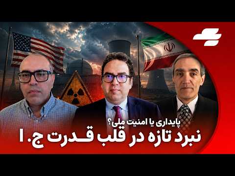 Challenge with Mohammad Manzarpour: Paydari Front vs. Supreme National Security Council; The Hidd...