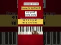 raag bhupali piano notes #pianotutorial #harmoniumtutorial #viralvideo #shortvideo #keyboard
