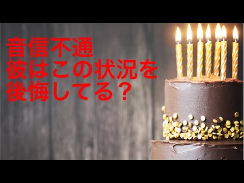 恋愛 音信不通 彼は後悔してる Youtube