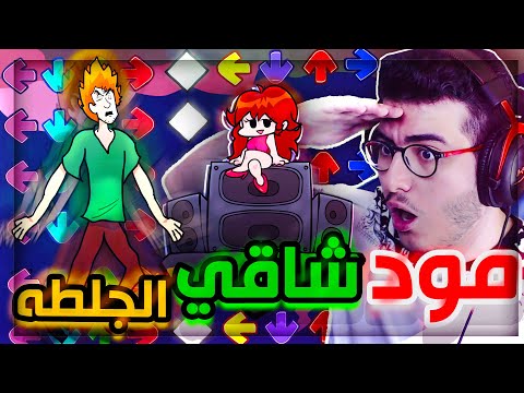 فرايدي نايت اصعب مود في اللعبة ضد شاقي هل قدرت افوز عليه Friday Night Funkin Vs Shaggy 21