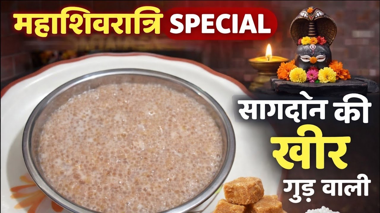 महाशिवरात्रि स्पेशल साबूदाना की खीर 10min #howtomake it home 