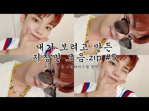 [더보이즈 큐] 다들 지창민에게 입덕하고 가세요 #5 | 5분 순삭 큐 모음.zip