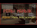 x10 ШАНСЫ на МАНЬЯКА В МАЙНКРАФТ МАРДЕР МИСТЕРИ!