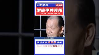 東北故事：彩王之謎，25年后尋覓的結局竟是… #案件 #探案 #懸案 #懸疑 #案件解說