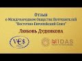 Download Отзыв о программах МОП ВЕС. Любовь Дудникова Отзыв о программах МОП ВЕС. Любовь Дудникова