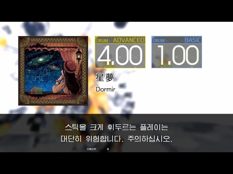 Gitadora 星夢 Advanced~Basic drum