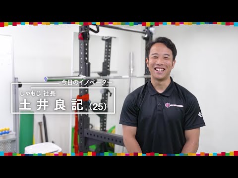 全力イノベーターズ～SDGsに挑むZ世代～ケガ人ゼロへ| テレビ東京