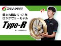 【GALE SPEED】発売から17年!今も愛されるTYPE-Rホイールの魅力