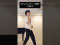 初めてのダンス練習を晒す