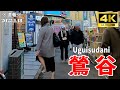 【4K Japan】※速報※ 2025.1.18 鶯谷を散策『Strolling around Uguisudani』 #鶯谷 #ラブホ
