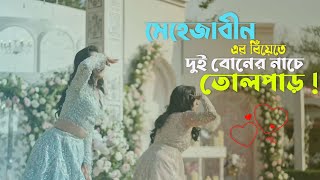 Viral Dance At Mehazabiens Wedding Malaika Chowdhury & Kynaat Kareem 2025 Highlights