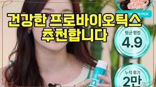 ❤️추천 프로바이오틱스 🛒 대장 건강을 지키는 비피더스 프로바이오틱스! 100억 유산균으로 건강한 하루를 시작하세요! 🌟