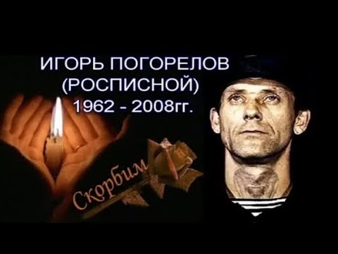 Шансон — Игорь