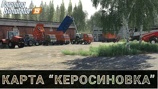 🔴✅  КЕРОСИНОВКА - V 1.0.5.2. /Подготовка и уборочная зерновых /Производство семян/ #12\\ FS 19