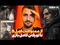 رزیدنت اویل 9 کامل لو رفت بازی توی ایران ممنوع نیست یه دشمن قدیمی برگشته   