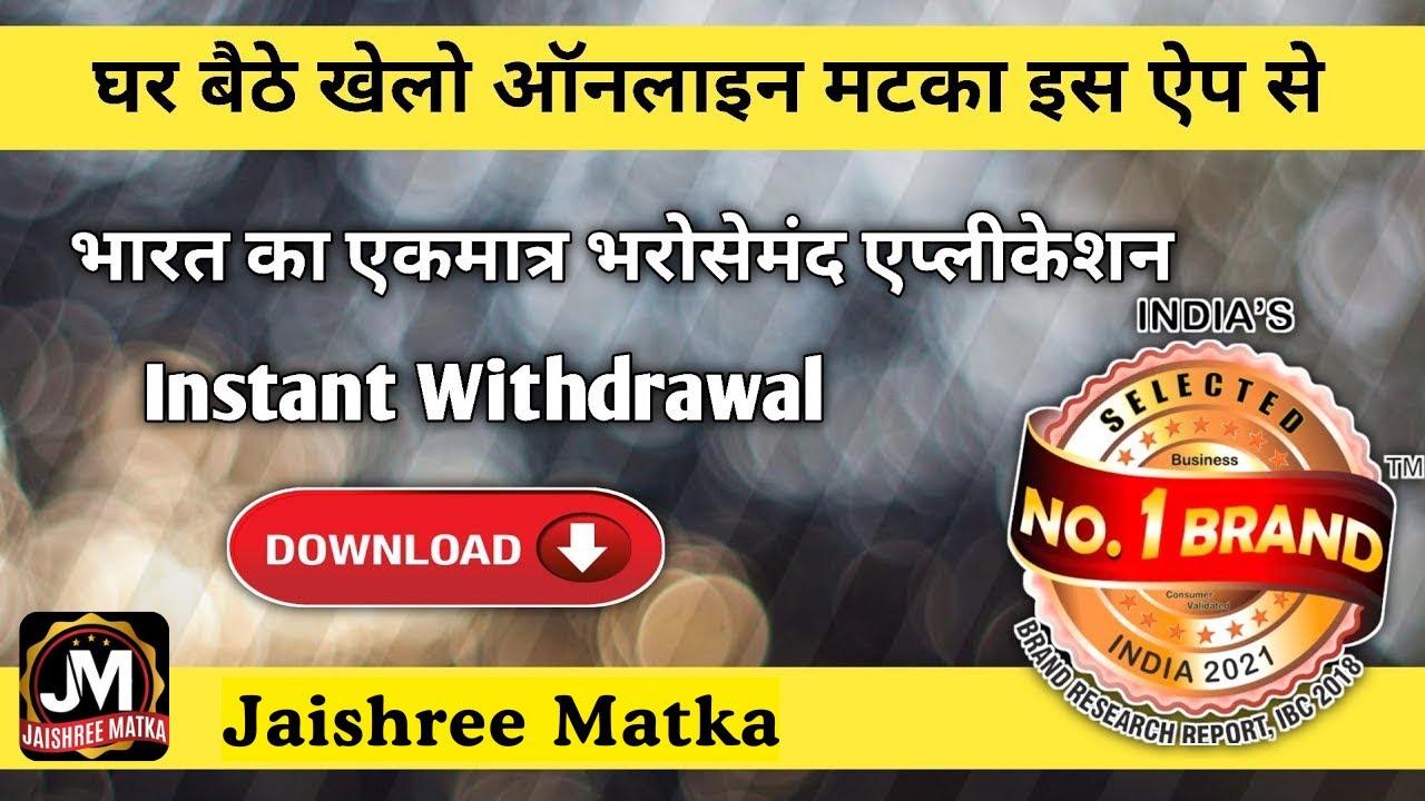 Online Matka Play App | Best Online Satta app | Satta matka kaise khele | kalyan Satta matka