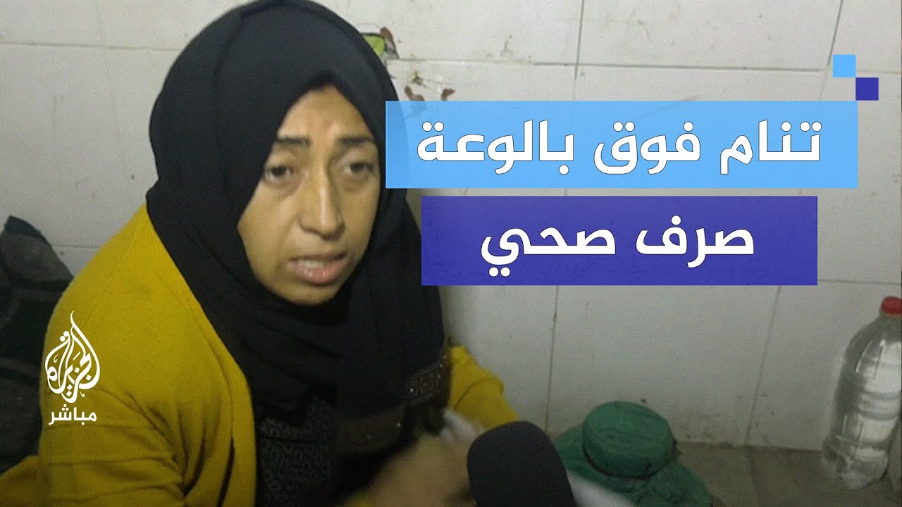 أرملة اضطرت للنوم فوق بالوعة صرف صحي