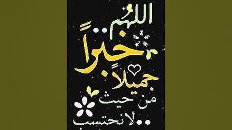 صباح الخير تلاوة بصوت الشيخ محمد أيوب الآيات(96-97)
