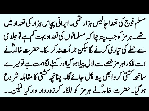 Hazrat Khalid ibne Walid Series In Urdu Episode 22 | Hurmaz Aur Hazrat Khalid Ki Kushti |