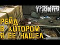 Нашел Красную Карту в ЭТОМ Рейде 🎥 Первый Раз За 3 ГОДА! В Escape From Tarkov  12.11