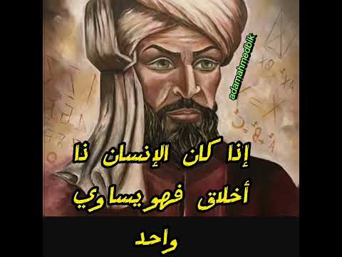 إنما الأمم الأخلاق مابقيت فإن هم ذهبت أخلاقهم ذهبوا
