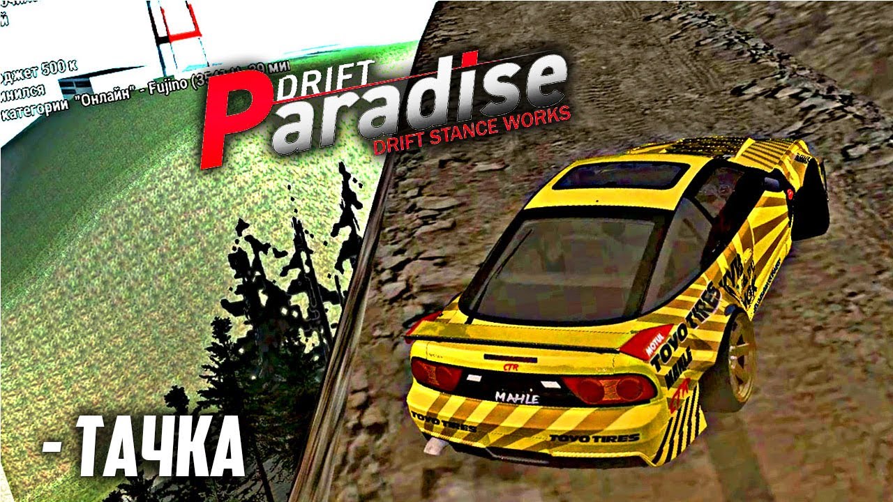 Drift paradise все машины