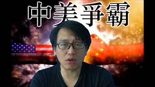 中美爭霸20180428#15a 習近平見莫迪:印度唔做美國爛頭卒/美國聰明彈唔爆成為俄羅斯戰利品/我講中:台海越來越危