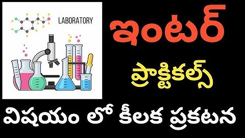 Important announcement about Inter practical exams -Inter Exams Controller Ramesh AP @Trilokya6600