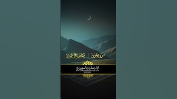 سورة هود (الشيخ هزاع البلوشي)  #المصحف #اكسبلور #لايك #hazzaalbalushi