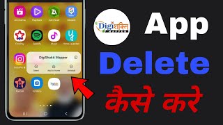 Digishakti adhyayan app kaise hataye | digishakti adhyayan app kaise delete kare screenshot 2