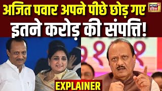 Ajit Pawar Plane Crash: अजित पवार पीछे छोड़ गए कितनी संपत्ति जानें नेटवर्थ | Ajit Pawar Net Worth
