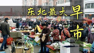 The largest morning market in Northeast China offers a wide variety of affordable street food.