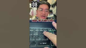 [12วิ]คุณมั่นใจว่าใช้ ปุ่ม Backspace เป็น? #15วัน15Shorts