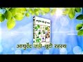 Jadi buti rahsya book by acharya balkrishna