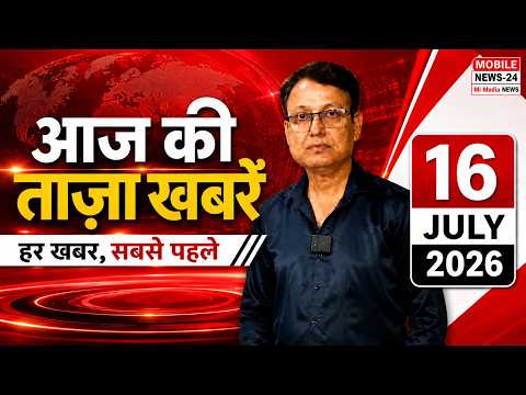 16 जुलाई की ताजा खबरें | PM मोदी की बड़ी सौगात 🇮🇳 | संसद सत्र, राहुल गांधी, बिहार कैबिनेट |