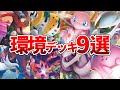 【ポケカ】最新環境 最強TopTierデッキ総まとめ(2022年05月)