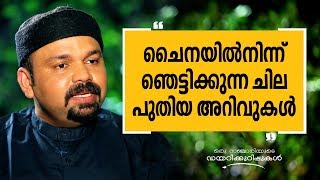 ചൈനയിൽനിന്ന് ഞെട്ടിക്കുന്ന ചില പുതിയ അറിവുകൾ |Oru Sanchariyude Diary Kurippukal EPI 265