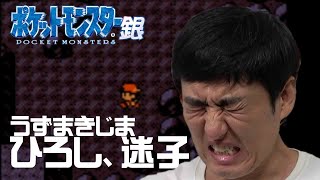 ロバート山本 ポケモン銀 Mp3