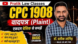 वादपत्र ( Plaint order 7 )  #Pratiklawclasses #cpc #law #aibe21 #Aibe22 #AIBE21