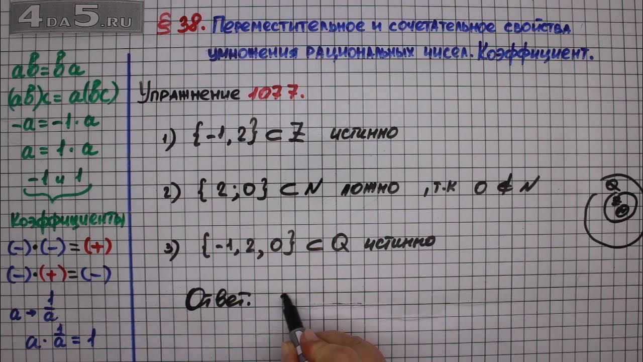 Математика шестой класс номер 1077