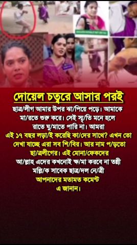 সত্যি কথা। #status #statusvideo #vairalvideo #vairalshort #reels #motivation #shorts #news #politics